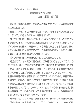 ぼくのポイントせい夏休み（PDF）