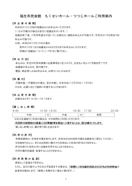 福生市民会館 もくせいホール・つつじホールご利用案内