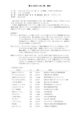 第29回そつせい祭 報告