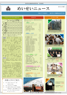 めいせいニュース春号はこちら