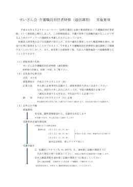 せいざん会介護職員初任者研修実施要項(PDF:146KB)