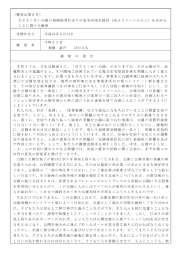 （陳受24第8号） 市立もくせい公園の南側境界仕切りの基本