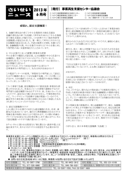 さいせいニュース 2013年06月号