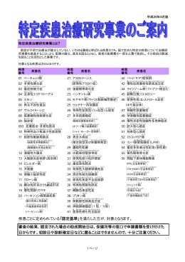特定疾患治療研究事業のご案内（PDF：116KB）