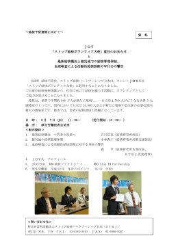 JOY 「ストップ結核ボランティア大使」就任のお知らせ と 最新