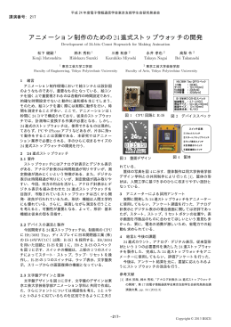 アニメーション制作のための24進式ストップウォッチ