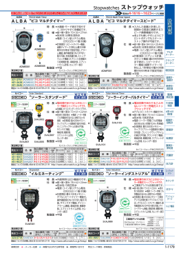 Stopwatches ストップウォッチ