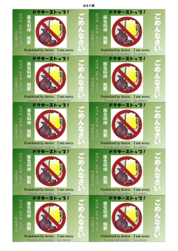 飲めないカードドクターストップ