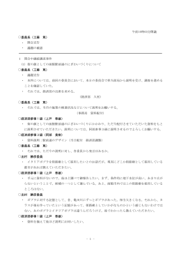 - 1 - 午前10時03分開議 委員長（工藤 篤） ・ 開会宣告 ・ 議題の