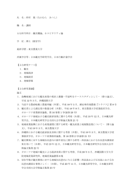 氏 名：仲村 篤（なかむら あつし） 職 名：講師 主な担当科目：観光概論