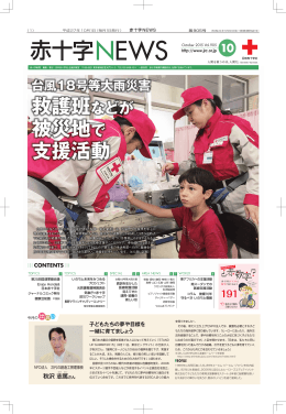 秋沢 志篤さん - 日本赤十字社