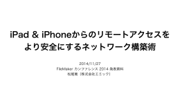 2014/11/27 FileMaker カンファレンス 2014 発表資料 松尾篤
