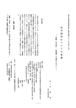 出羽 国 司 につ い て の 覚書