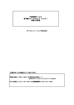Bizメール＆ウェブ エコノミー承継・改称届