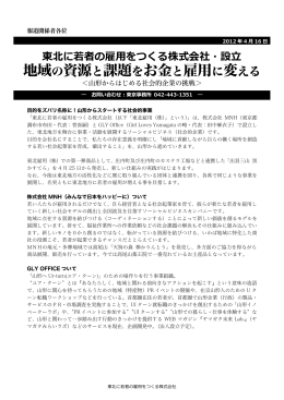 地域の資源と課題をお金と雇用に変える