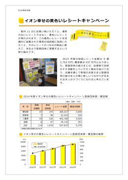 イオン 幸せの黄色いレシートキャンペーン 【PDF.393kb】