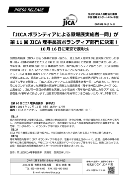 「JICA ボランティアによる原爆展実施者一同」が 第 11 回 JICA 理事長賞