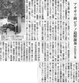 アオギリ前ピアノ追悼演奏 平和記念公園 広島で原爆に遭った 「被