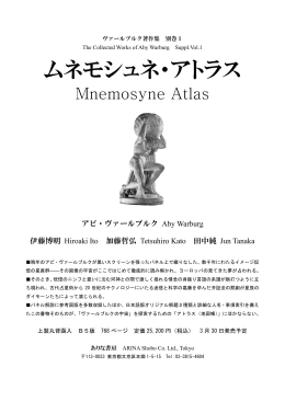 ムネモシュネ・アトラス