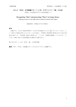 自らの「存在」を再認識する「ことば」のやりとりと「場」の生成