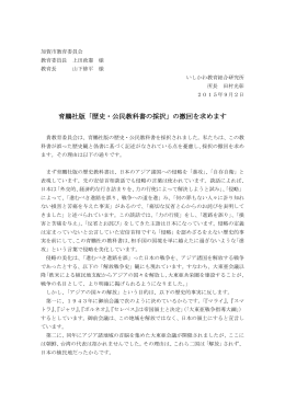 小松・加賀市教育委員会への申し入れ書（PDF）