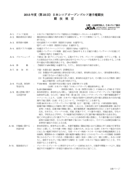 2015 年度（第 25 回）日本シニアオープンゴルフ選手権