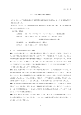 シニア PB 試験合格者体験談