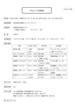 戸山シニア活動館