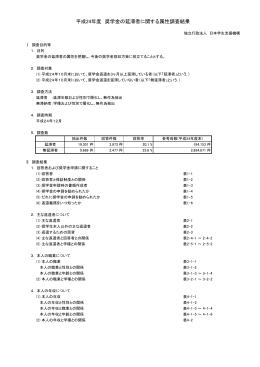 平成24年度 奨学金の延滞者に関する属性調査結果