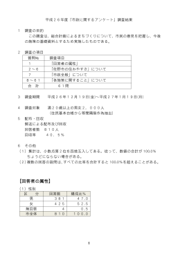【回答者の属性】