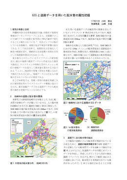 GIS と道路データを用いた配水管の属性把握