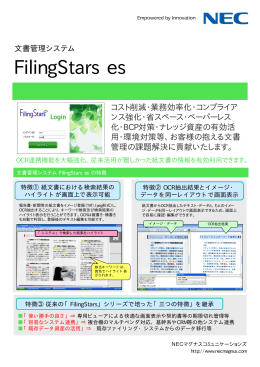 FilingStars es - NECマグナスコミュニケーションズ