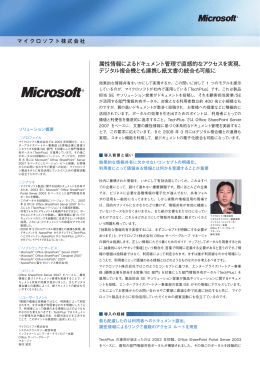 属性情報によるドキュメント管理で直感的なアクセスを実現