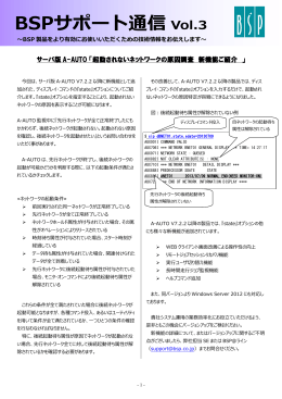サーバ版 A-AUTO 「起動されないネットワークの原因調査 新機能ご紹介 」