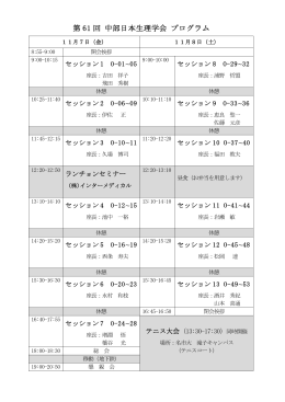 第 61 回 中部日本生理学会 プログラム