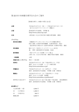 第 22 回日本病態生理学会大会のご案内