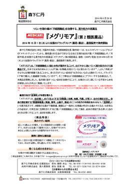 『メグリモア』（第 2 類医薬品）