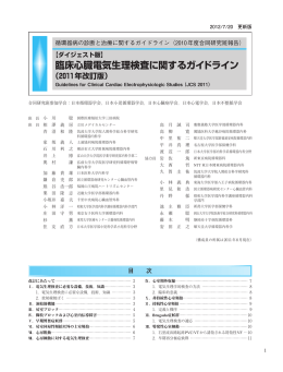 臨床心臓電気生理検査に関するガイドライン