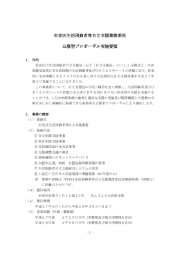 杉並区生活困窮者等自立支援業務委託 公募型
