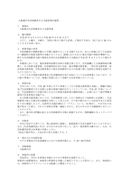 大船渡市生活困窮者自立支援事業仕様書 1 業務名 大船渡市生活困窮