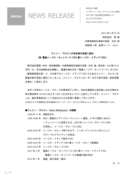 ジェリー・ブルマンが当社執行役員に就任
