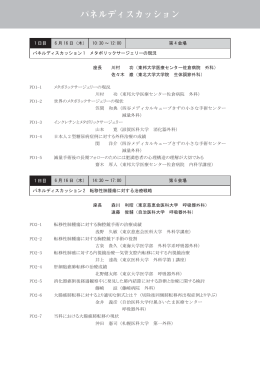パネルディスカッション