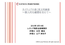 ～個人的な感想を交えて～ - レクシア特許法律事務所 LEXIA PARTNERS