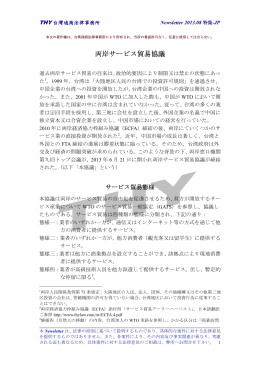 2013.8月特集 - THY 台灣通商法律事務所