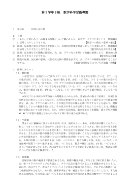 第1学年2組 数学科学習指導案