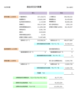 資  収  計算書