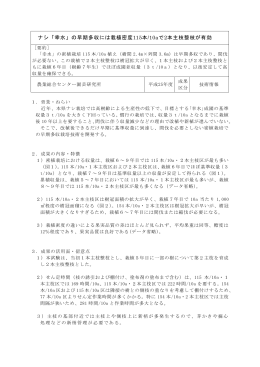 ナシ「幸水」の早期多収には栽植密度115本/10aで2本主枝整枝が有効