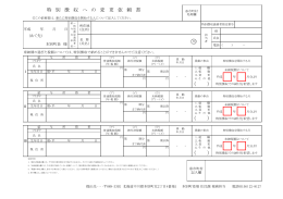 特 別 徴 収 へ の 変 更 依 頼 書 （ ） （ ） （ ）