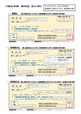 《福祉用具 領収証 記入例》 領 収 証 領 収 証 領 収 証