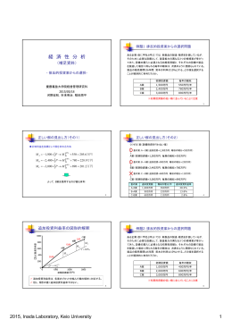 補足資料 - Keio University